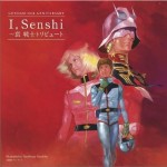 机动战士高达 30周年纪念单曲集“哀 战士”