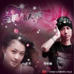 完美情人节(单曲)详情