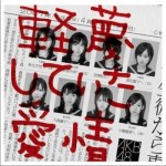 軽蔑していた爱情