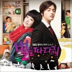 별을 따다줘 为我摘星星吧 - Part.1