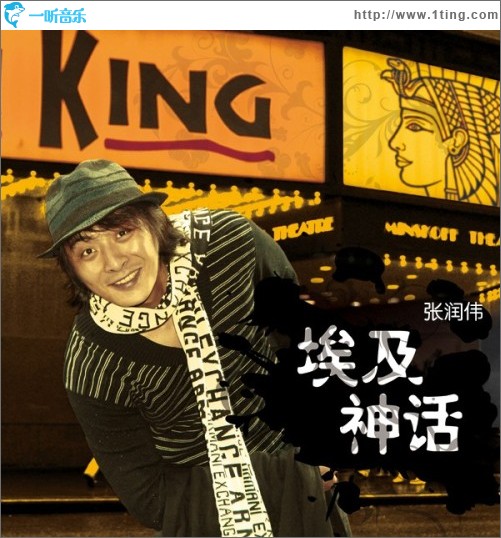 埃及神话(EP)