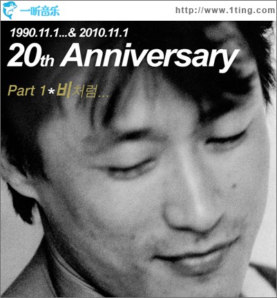 下着雨 (20th Anniversary 1st)