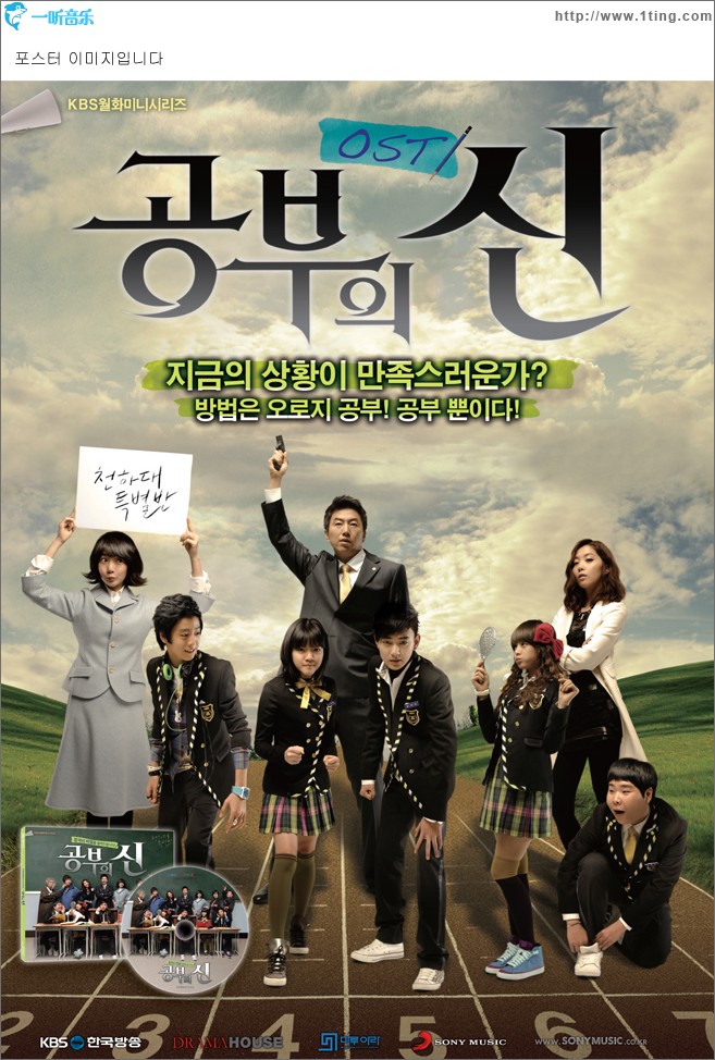 공부의 신 学习之神(KBS月火剧) - Part.2
