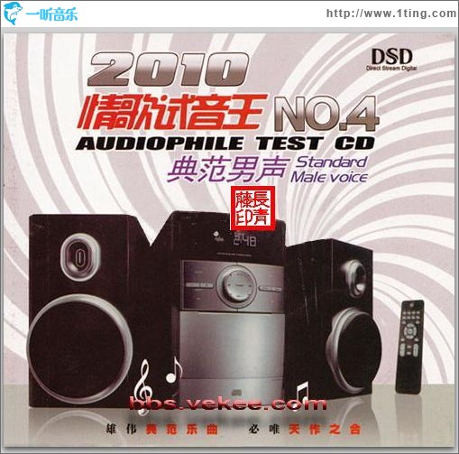 2010情歌试音王4 - 典范男声