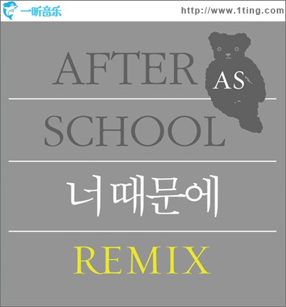 너 때문에 (Remix)