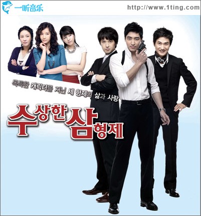 奇怪的三兄弟 OST