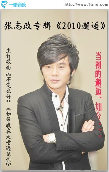 2010邂逅