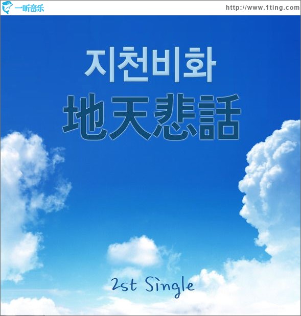 그런 사람입니다 像这样一个人(2st Single)