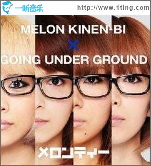 メロンティー ×GOING UNDER GROUND