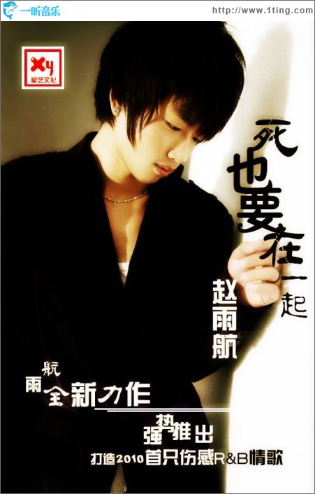 死也在一起(单曲)