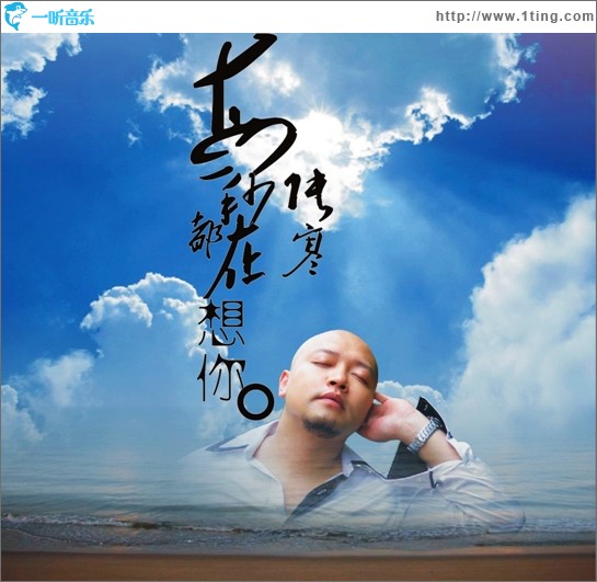 每一秒都在想你(单曲)