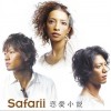 Safarii Distance 试听