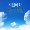 그런 사람입니다 像这样一个人(2st Single)