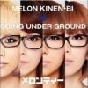 Melon Kinenbi メロンティー 试听