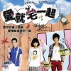 电视原声 快乐羔羊(越来越爱演奏曲) 试听