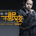 不眠夜(单曲)详情