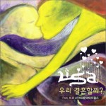 우리 결혼할까? 我们结婚吧 (Digital Single)详情