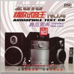 2010情歌试音王4 - 典范男声