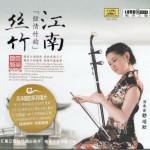 风华国韵-江南丝竹(演奏:野培新)