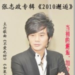 2010邂逅详情