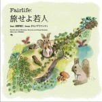 旅せよ若人 feat.岡野昭仁 from ポルノグラフィティ详情