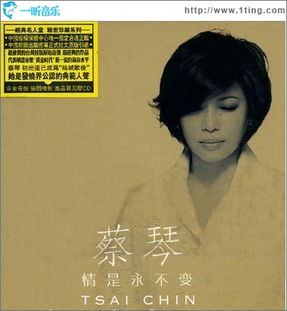 情是永不变