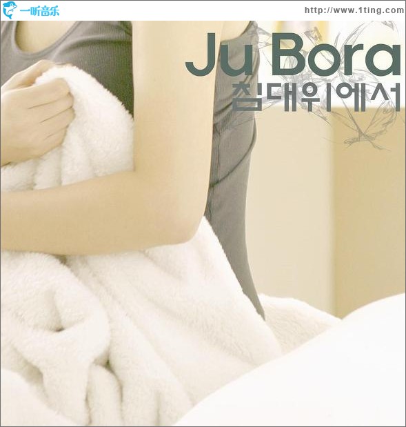 침대위에서 In Bed (Digital Single)