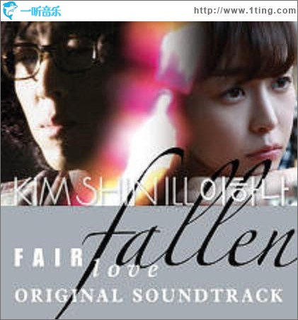 公平的爱(Fair Love) OST