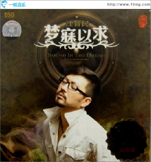 梦寐以求