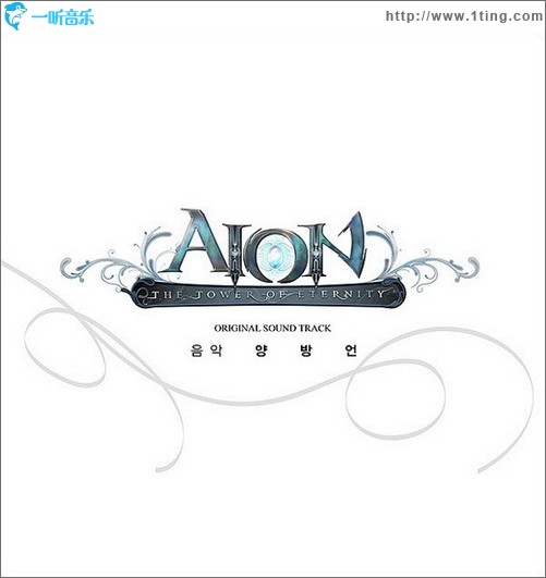 永恒之塔 Aion