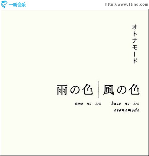 雨の色 風の色