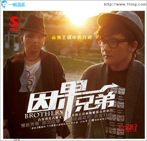 因果•兄弟