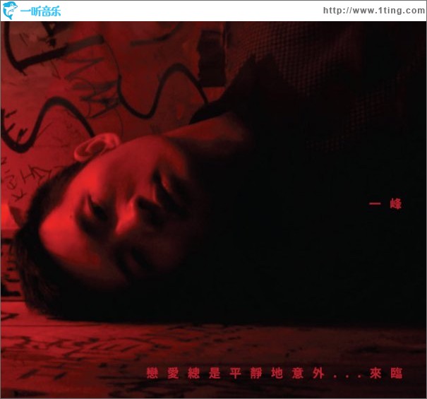 恋爱总是平静地意外...来临