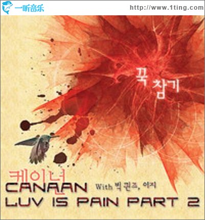4辑 - LUV IS PAIN PART.2