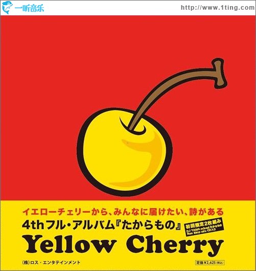 たからもの