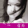 信约(单曲)