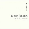 オトナモード 雨色 (acoustic version) (bonus track) 试听