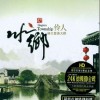 童丽 伶人歌 试听