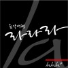 MBC 音乐旅行啦啦啦 Vol.8 (Live)