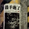 鼓手跑了
