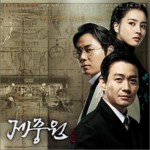 제중원 济众院 (SBS 月火剧) OST