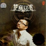 梦寐以求详情