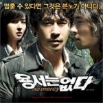 不可原谅(No Mercy) OST