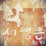 후두둑 噼里啪啦 (Digital Single)详情