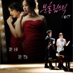 粉红色唇膏 OST Part.1