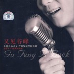 又见谷峰