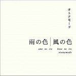 雨の色 風の色详情
