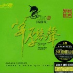 草原琴声