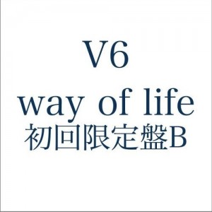 V6 正版专辑way Of Life 初回限定盘b 全碟免费试听下载 V6 专辑way Of Life 初回限定 盘b Lrc滚动歌词 铃声 一听音乐网