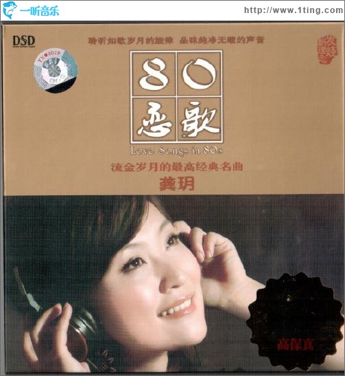 80恋歌